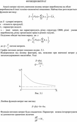 Обложка для материала Функція витрат