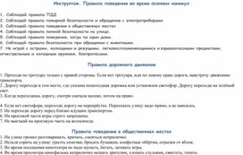 Правила по технике безопасности