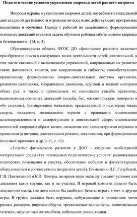 Обложка для материала Педагогические условия укрепления здоровья детей раннего возраста