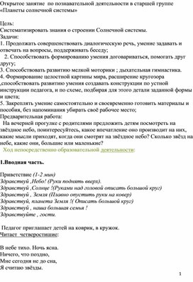 Открытое занятие по познанию в старшей группе на тему: "Планеты солнечной системы"