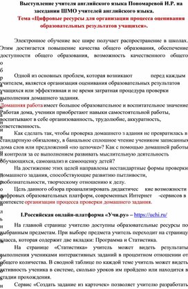 Тема «Цифровые ресурсы для организации процесса оценивания образовательных результатов учащихся».