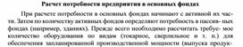 Обложка для материала Расчет потребности предприятия в основных фондах