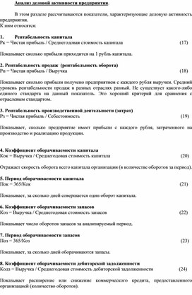Обложка для материала Анализ деловой активности предприятия