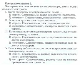 Обложка для материала Физика 8 класс контрольная работа