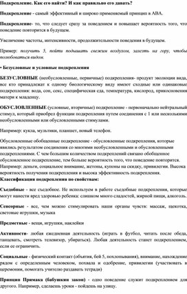 Обложка для материала Как выбрать подкрепление при использовании методики АВА