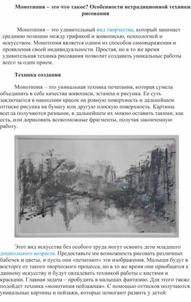 Обложка для материала Монотипия. ИЗО