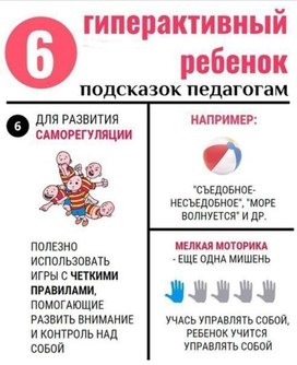 Обложка для материала гиперактивный ребенок