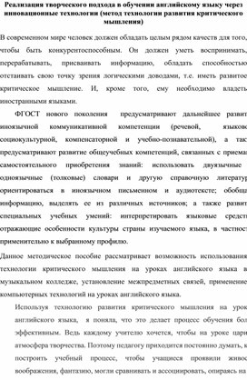 Технологии  развития критического мышления на уроках английского языка