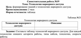 Обложка для материала Самостоятельная работа по теме Технологии маркерного доступа