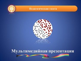 Обложка для материала Ребусы и интерактивный диктант для контроля знаний по МКТ