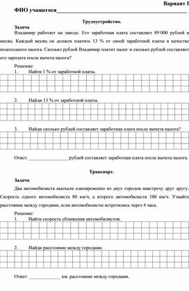 Обложка для материала ВПР по математике для детей с УО