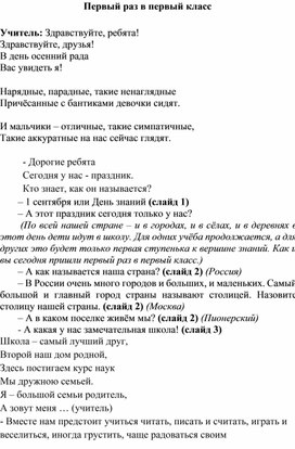 Обложка для материала Сценарий праздника "Первый раз в первый класс".