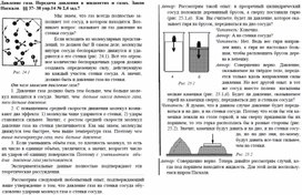 Учебная карта действий Давление газа.