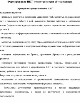 Обложка для материала Формирование ИКТ