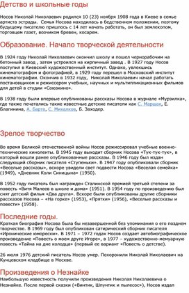 Обложка для материала Носов Н.Н.