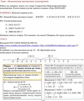 "Космическая" математика. Разработка урока для 6 класса. Дистанционное обучение.