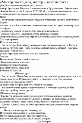 Мастер своего дела — кто он? Мысли руководителя «Артель «Русичи»