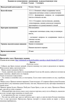 Суммативное оценивание за 2 раздел 1 четверть для 5 класса по русскому языку и литературе в классах с нерусским языком обучения