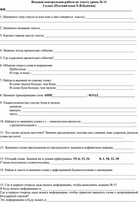 Обложка для материала вводная контрольная работа