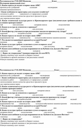 Обложка для материала Диагностическая работа по теме "АПК: растениеводство"