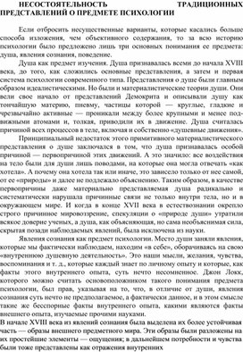 Обложка для материала НЕСОСТОЯТЕЛЬНОСТЬ ТРАДИЦИОННЫХ ПРЕДСТАВЛЕНИЙ О ПРЕДМЕТЕ ПСИХОЛОГИИ