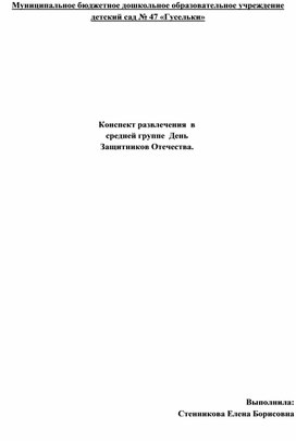 Обложка для материала Развлечение на 23 февраля