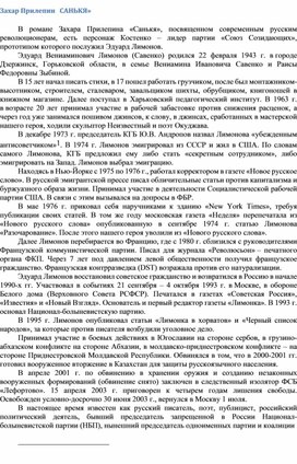 Обложка для материала Захар Прилепин   САНЬКЯ