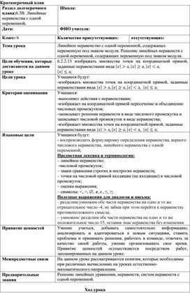 Обложка для материала 18.Линейное неравенство переменную под знаком модуля. Вариант 2