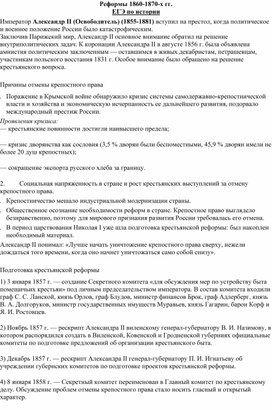 Обложка для материала Реформы 1860 - 1870-х гг