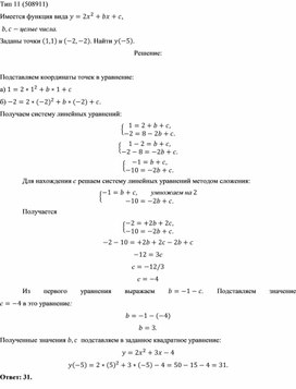 Обложка для материала Решение задания 11 ЕГЭ профильной математики