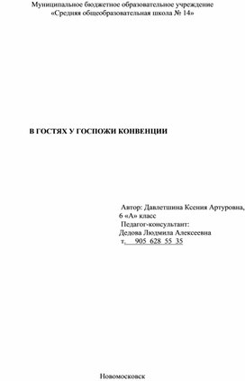 Обложка для материала Сказка "В гостях у Конвенции"