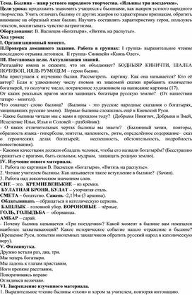 Обложка для материала Технологическая карта урока литературного чтения"Ильины три поездочки" 4 класс ""