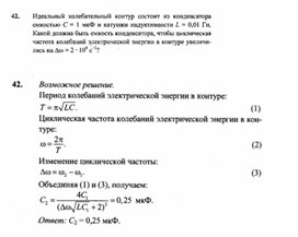 Обложка для материала К уроку физики
