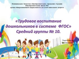 Обложка для материала презентация.Трудовое воспитание дошкольников в системе  ФГОС»