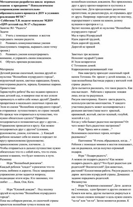 Обложка для материала Методическая разработка цикла  игровых сеансов  к  календарно-тематическому планированию сопровождения образовательного процесса в ДОУ.
