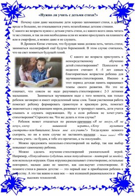 Обложка для материала "Нужно ли учить с детьми стихи?"