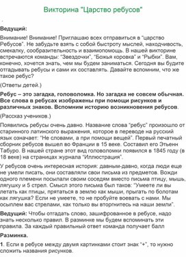 Обложка для материала "Царство ребусов"