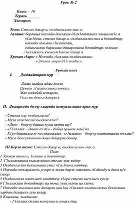 Тема: Стеган дахар а, оьздангаллин мах а.