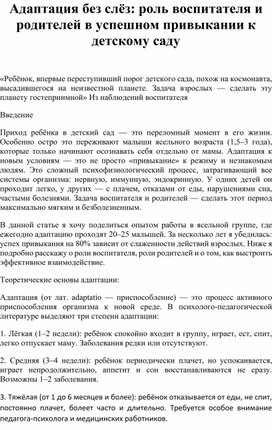 Обложка для материала Адаптация без слёз: роль воспитателя и родителей в успешном привыкании к детскому саду