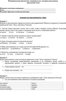 Обложка для материала Муниципальная предметная  олимпиада для  младших школьников  (школьный этап)