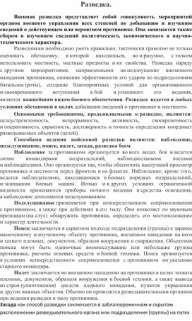 Обложка для материала Военная разведка