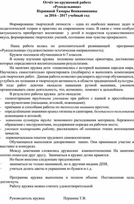 Обложка для материала Отчёт по кружковой работе