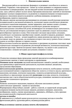 Календарно - тематическое планирование и рабочая программа по элективному курсу: "Занимательная математика" 2 класс