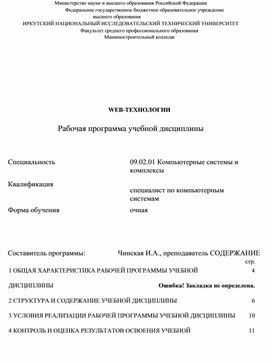 Обложка для материала Рабочая программа дисциплины "Web-технологии"