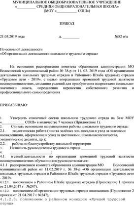 Приказ о создании эвакокомиссии по го и чс в школе образец