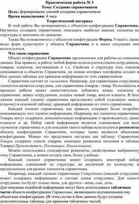 Обложка для материала Создание справочников