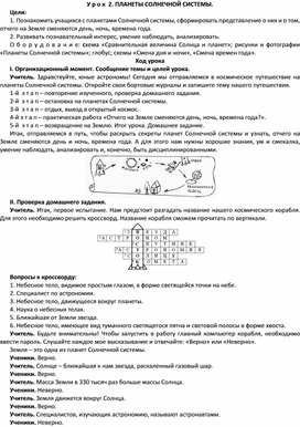 Конспект: Планеты солнечной системы.