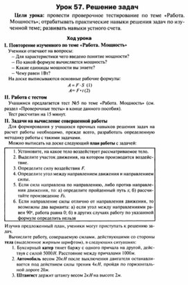 Обложка для материала Урок по физике 7 класс