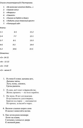 Тест по лирике Б.Пастернака, 11 класс