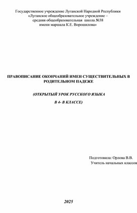 Обложка для материала Технологическая карта урока по русскому языку на тему "Правописание имён существительных!"